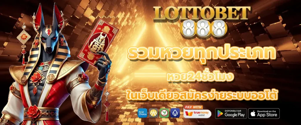 หวย24ชั่วโมง