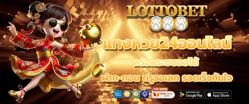 หวย24ออนไลน์