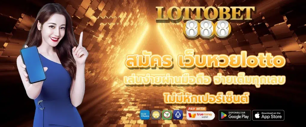 เว็บหวยlotto