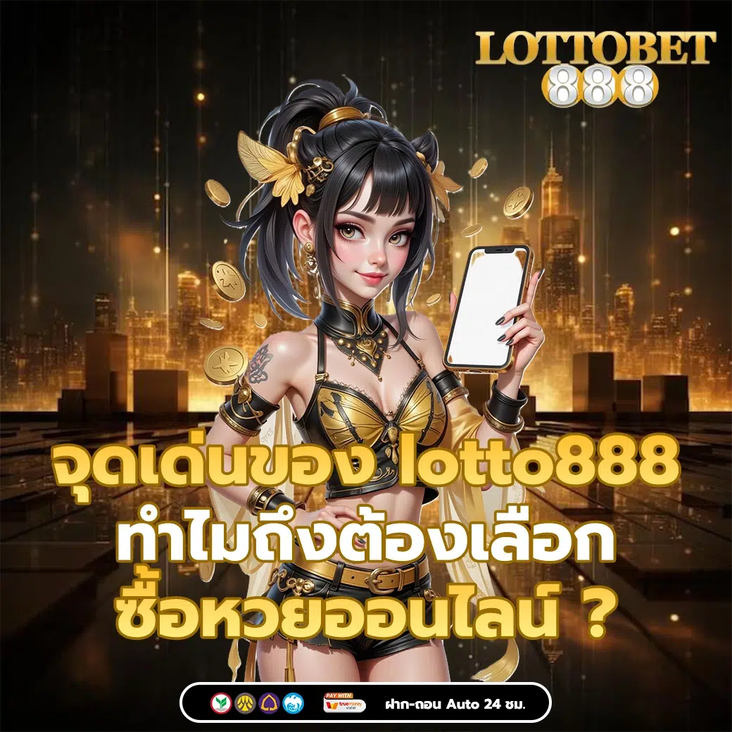 ซื้อหวยออนไลน์